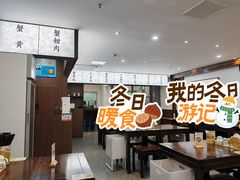 -蟹上黄·蟹黄面·江南糖水(人民广场店)
