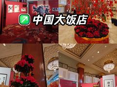 -北京中国大饭店