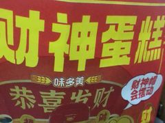 -味多美蛋糕(梨园店)