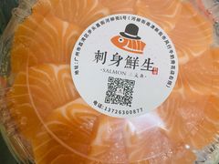 -刺身鲜生·法罗皇冠三文鱼(荔湾店)