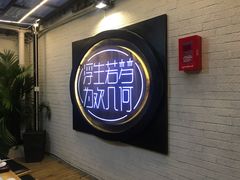 门面-浮何烤铺(桐梓林店)