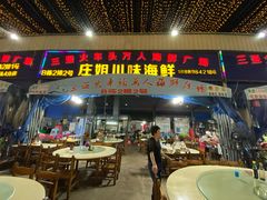 门面-庄姐川味海鲜B栋2排2号(万人海鲜广场火车头店)