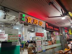 -南记食粥坊·宵夜大排档(莲花店)