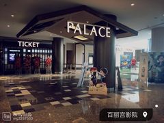 百丽宫影城(嘉里汇店)-百丽宫影城(嘉里汇店)