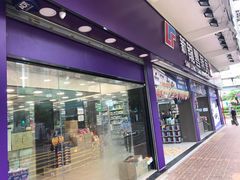 -新龙丰药房 - 上水(上水新丰路店)