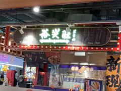 -裕兴旺老上海特色里脊肉(云瑞邻里中心店)