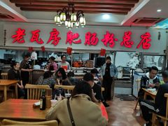 大堂-青石桥老瓦房肥肠粉总店(青石桥总店)