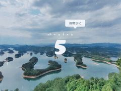 -千岛湖东南湖区