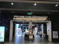 -Olé精品超市(苏州中心店)