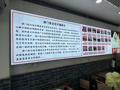 -津门张记包子铺(华昌道店)