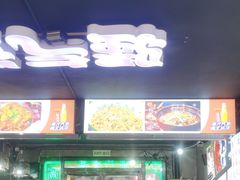 -马叉虫和妖且闲·长沙大排档(解放西店)