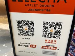 -LELECHA乐乐茶(上海五角场万达广场店)