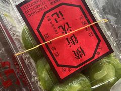 -沈记青团