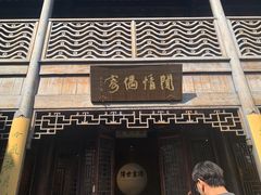 -芥子园