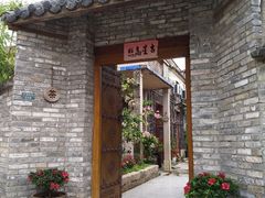 -三溪村