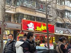门面-冒椒火辣(奎星楼街店)