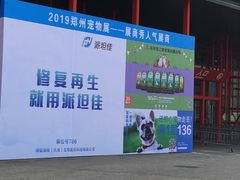-郑州国际会展中心