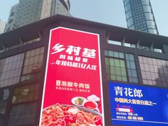 门面-八一好吃街·高品美食广场