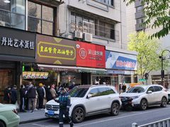 门面-吴山烤禽 (吴山路店)
