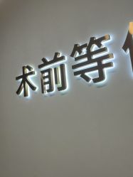 -紫馨整形外科医院