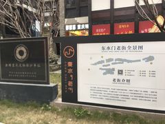 -东水门老街