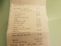账单-天龙轩(香港丽思卡尔顿酒店)