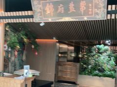 门面-锦府盐帮·李宅(领展购物广场中关村店)