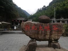 -浙北大峡谷