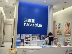 -天真蓝照相馆(新世界店)