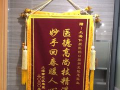 -上海仁爱医院口腔科 · 种植
