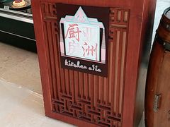 -好苑建国酒店亚洲厨房(建国门内大街店)