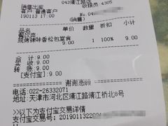 账单-好利来(靖江路店)