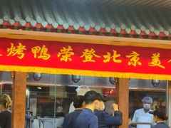 -柴氏风味斋(甘家口店)