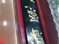门面-老潮兴粿品(龙北店)