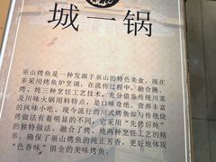 景观位-城一锅涮烤羊蝎子·烤串