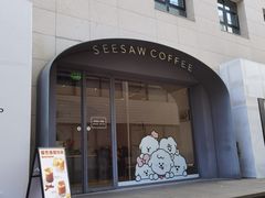 门面-Seesaw Coffee(上生新所店)
