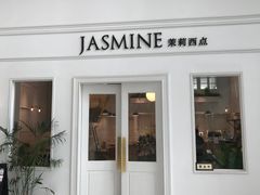 -CHEZ JASMINE 茉莉的氧气厨房