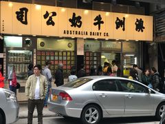 门面-澳洲牛奶公司(佐敦店)