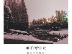 -环城公园-琥珀潭