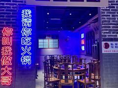 -楠火锅(绵阳首店)