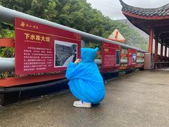 -长谷洞天