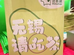 -迷客夏Milksha(无锡苏宁店)