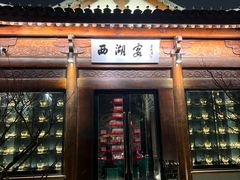 -西湖游船