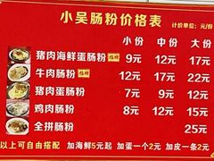 -小吴肠粉