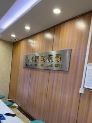 -重庆军美医疗美容医院