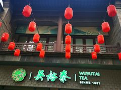 -吴裕泰茶庄(前门大街店)