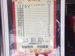 菜单-祁家面馆(大香炉店)