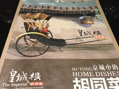 -皇城根北京风味主题餐厅(滨海万达店)