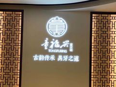用餐区-童福兴·南京菜(老门东店)
