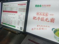 -黑粉你肥牛火锅粉(泛悦汇KA店)